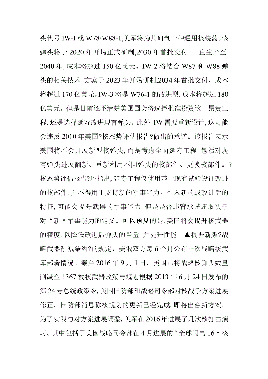 美国核力量概况.docx_第3页