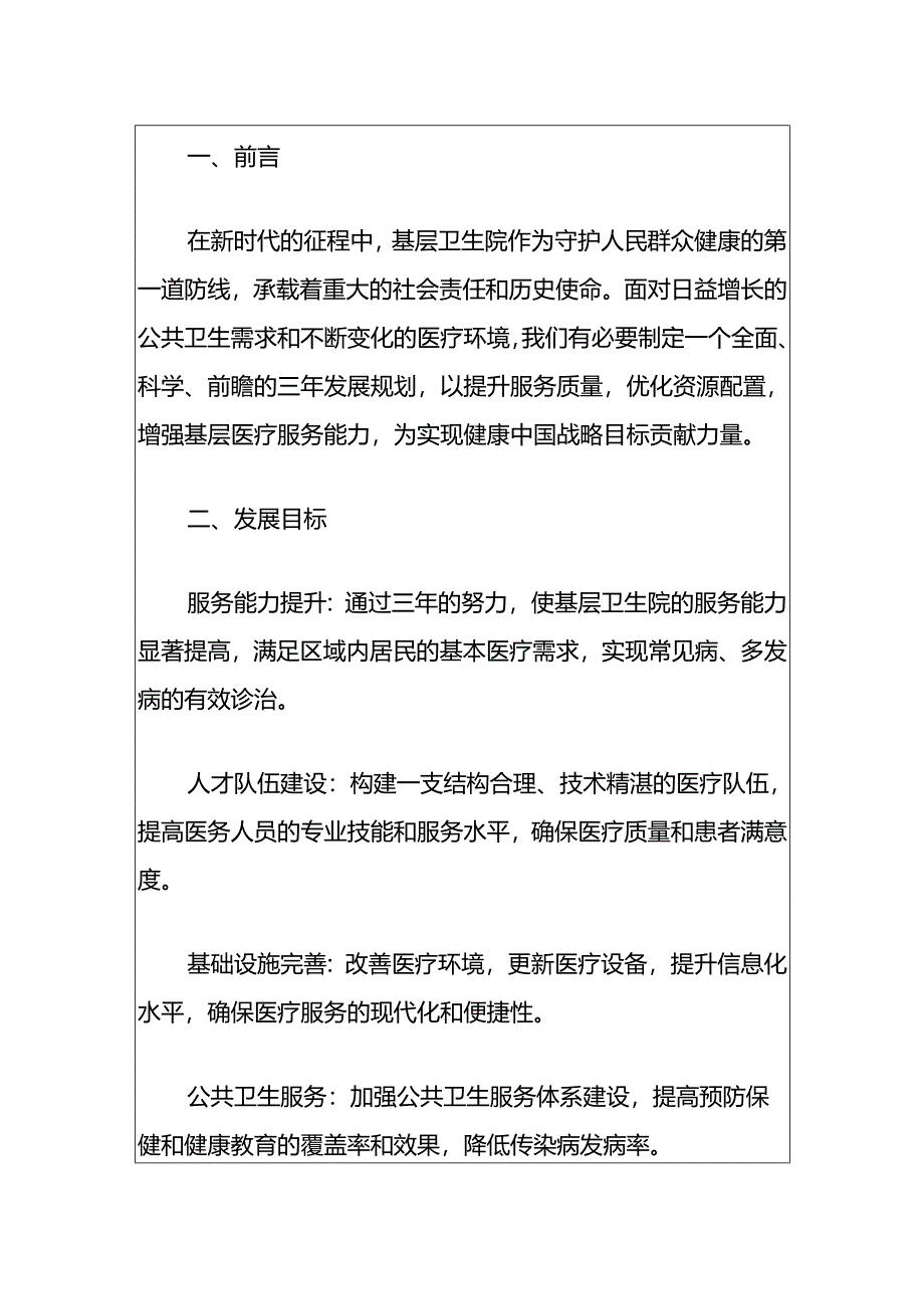 2024上港镇卫生院三年发展规划（完整版）.docx_第2页