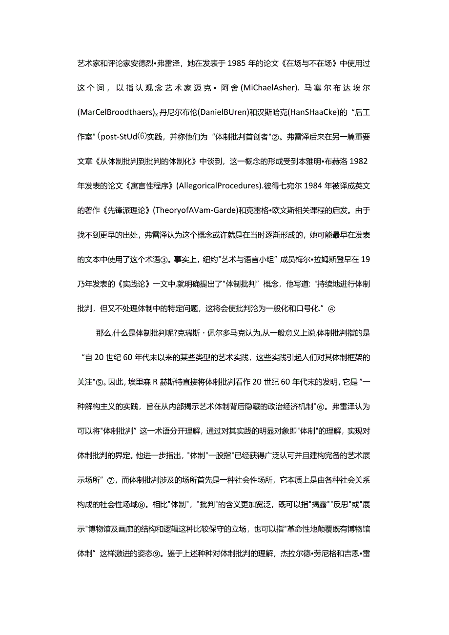 观念艺术及其批判-OnConceptualArtandItsCritique.docx_第2页