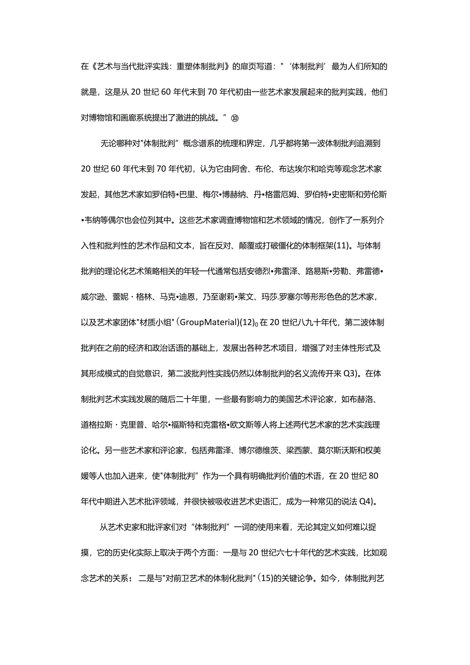 观念艺术及其批判-OnConceptualArtandItsCritique.docx_第3页