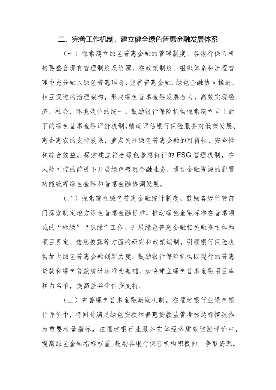 福建普惠金融与绿色金融融合发展的指导意见.docx_第2页