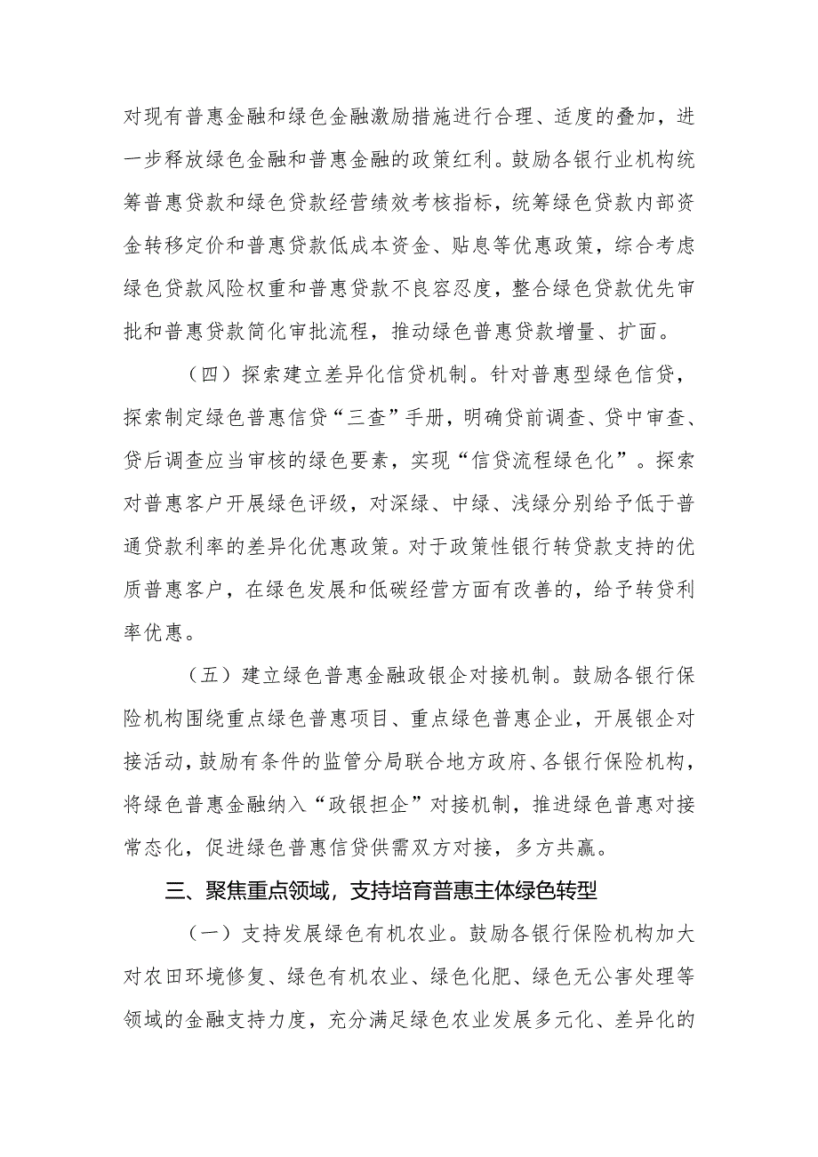 福建普惠金融与绿色金融融合发展的指导意见.docx_第3页