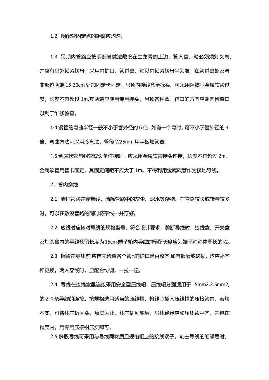 消防整改方案_1.docx_第2页