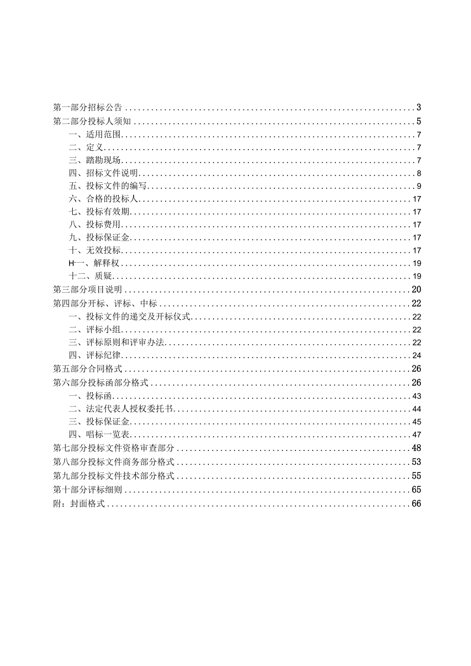 某市天桥区政府采购招标文件.docx_第2页