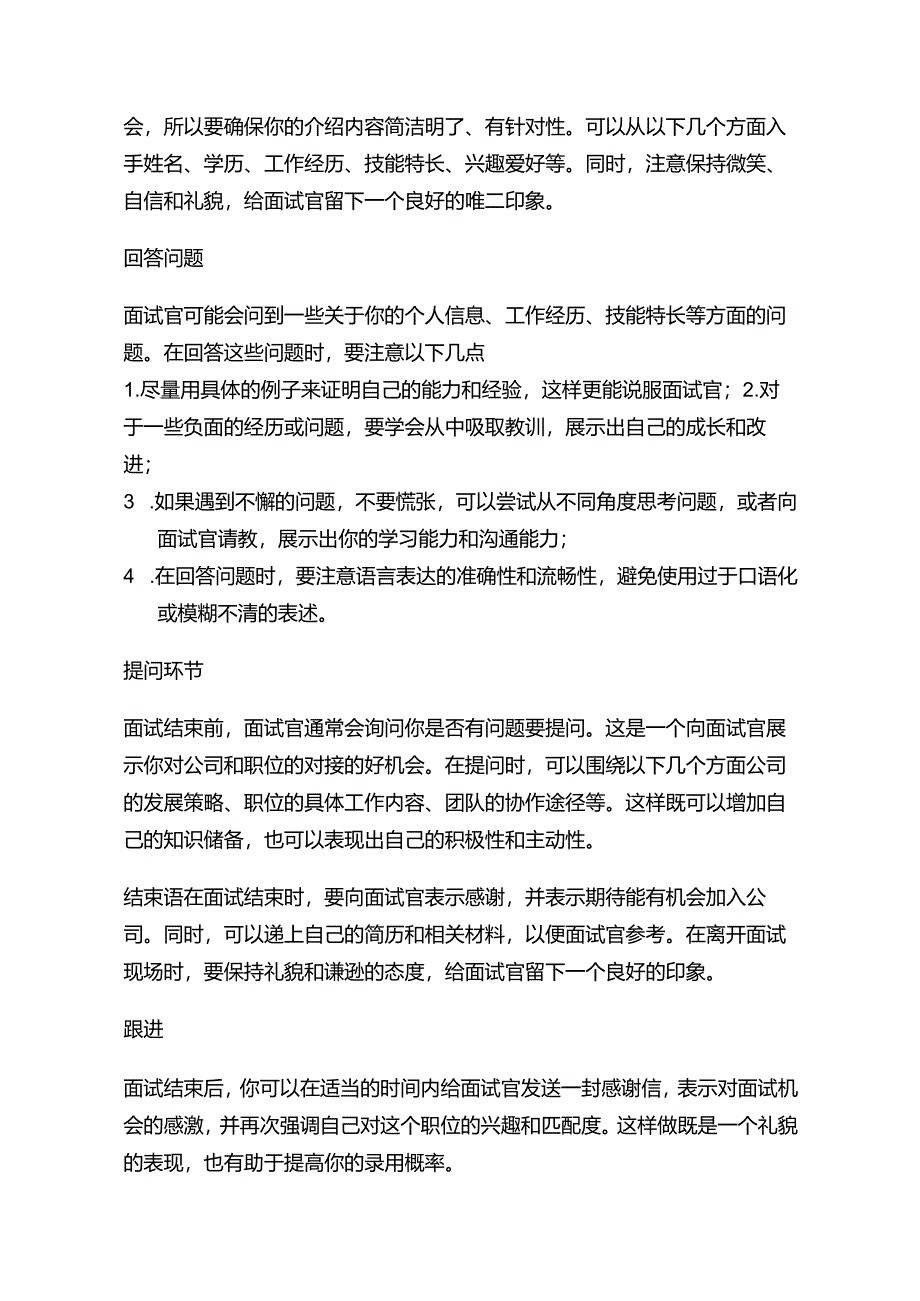 研学旅行指导师岗位常见面试问题部分附面试技巧自我介绍.docx_第3页