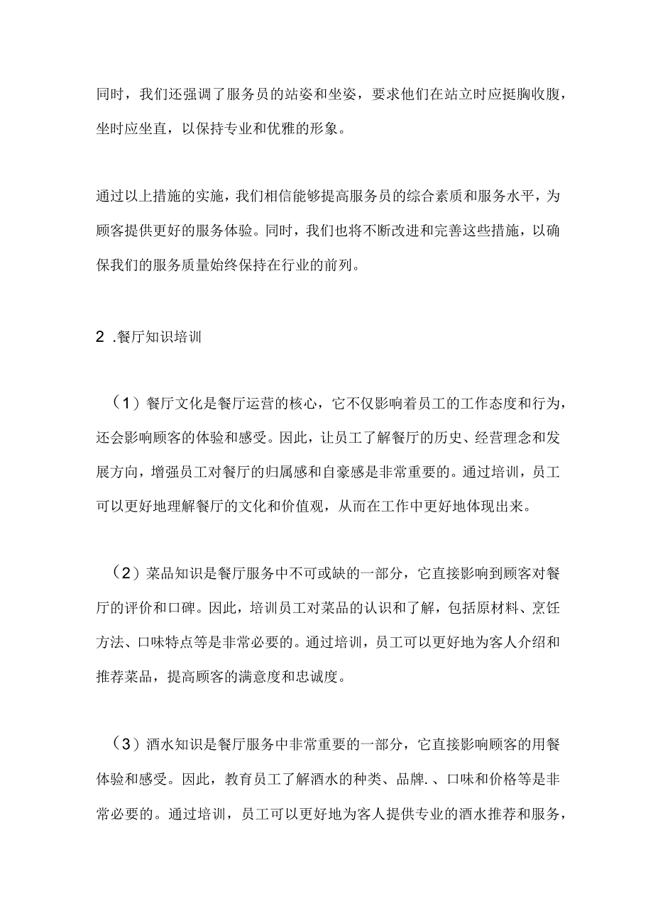 服务员培训流程及内容.docx_第2页