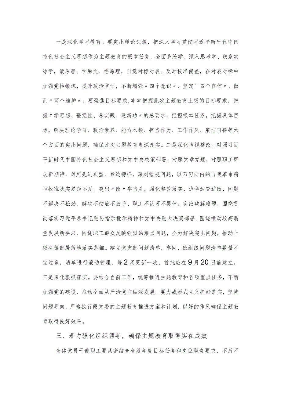 纪检部门在学习贯彻思想主题教育工作会议上的讲话稿.docx_第3页