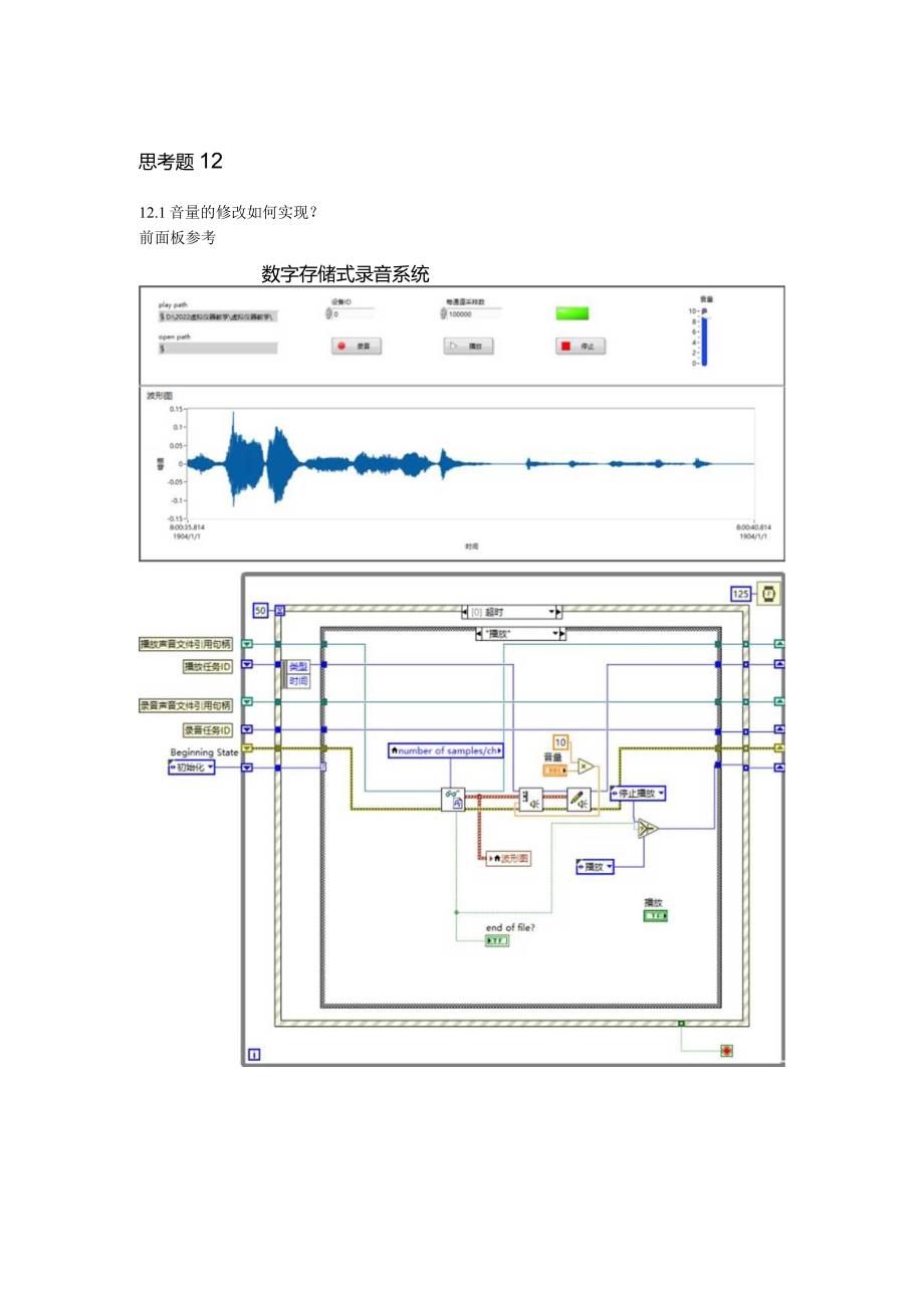 虚拟仪器技术与应用习题及答案项目12.docx_第1页