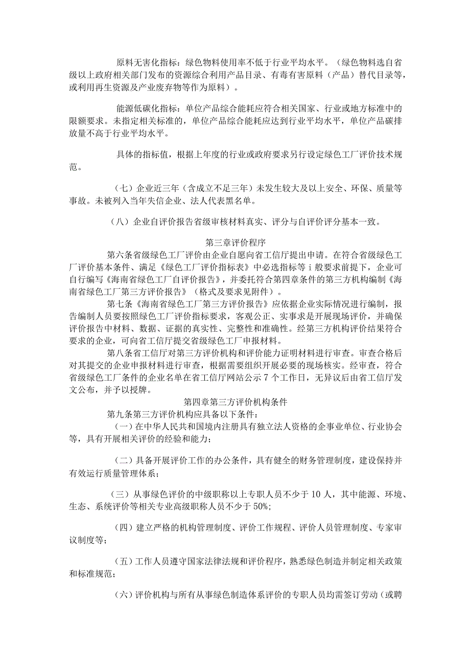 海南省绿色工厂评价管理办法（试行）-全文及附表.docx_第2页