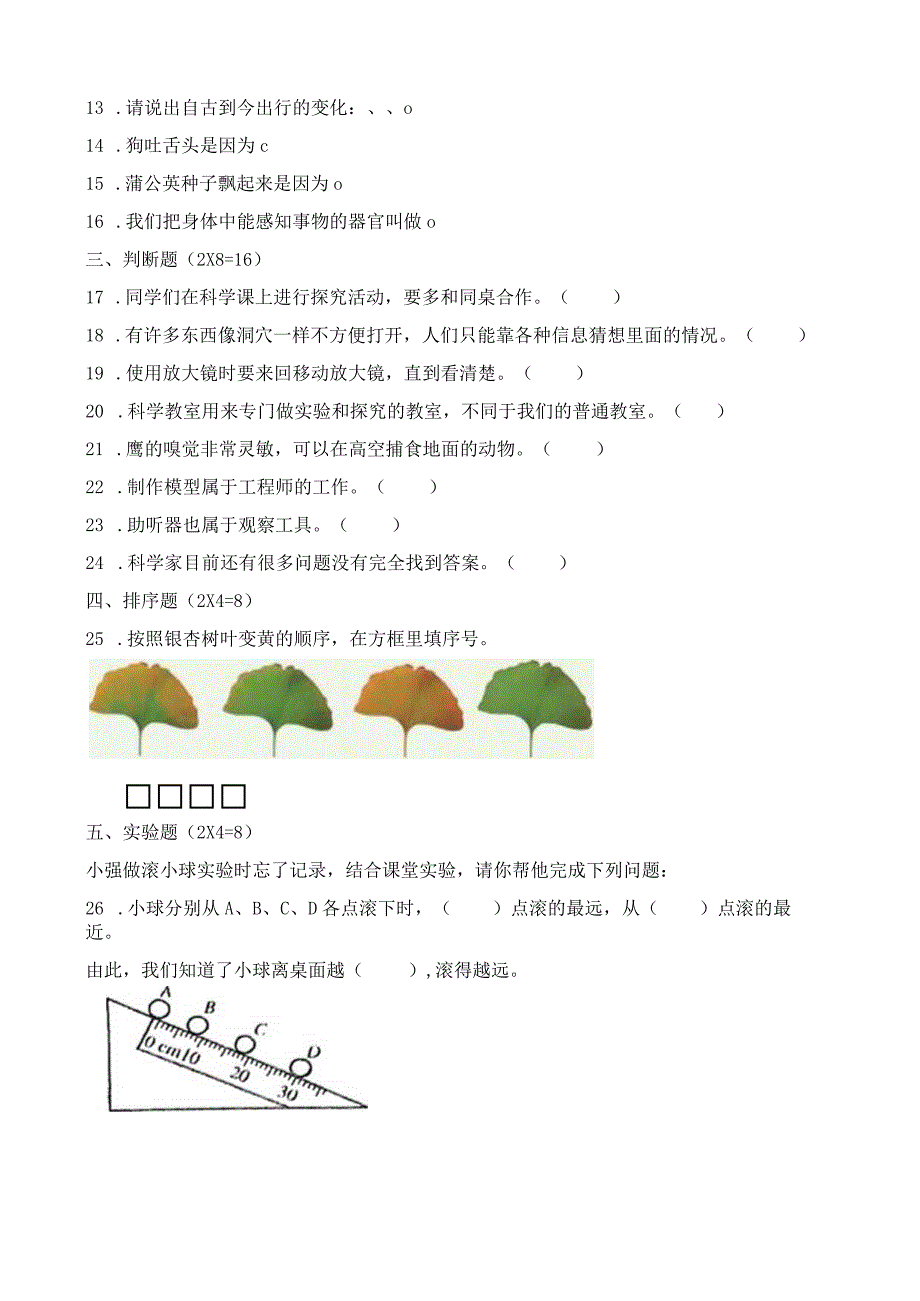 苏教版一年级上册科学期末测试卷（一）及答案.docx_第3页