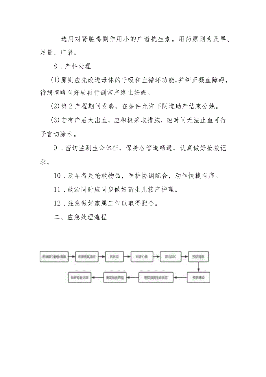 羊水栓塞应急预案.docx_第3页