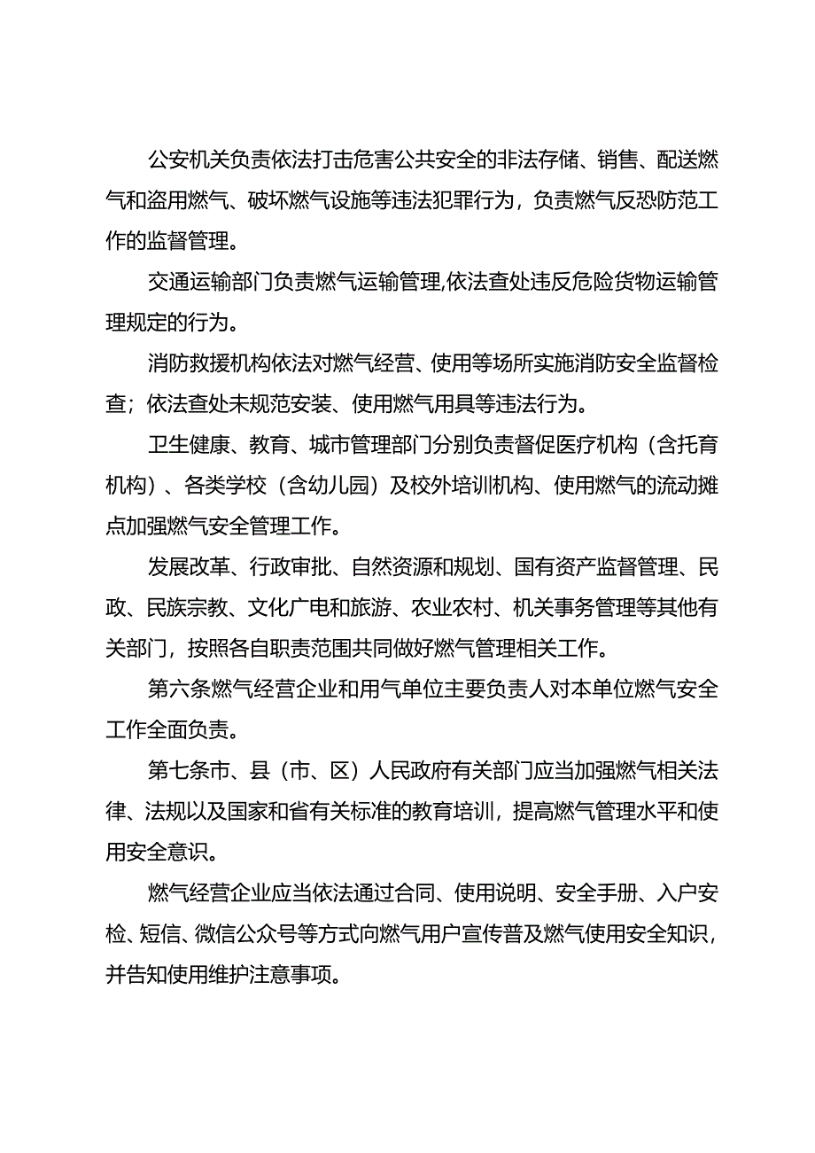 盐城市城镇燃气管理办法.docx_第3页