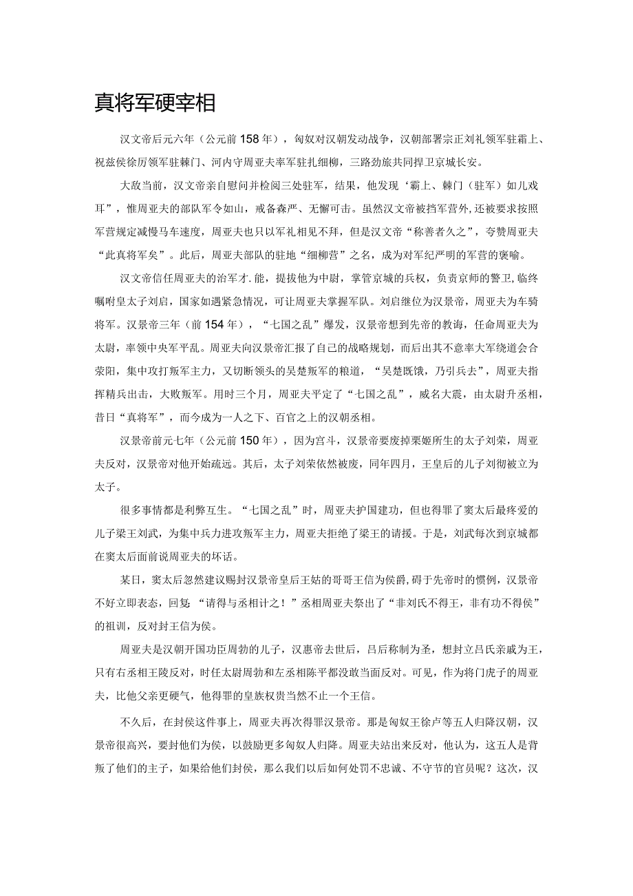 真将军硬宰相.docx_第1页