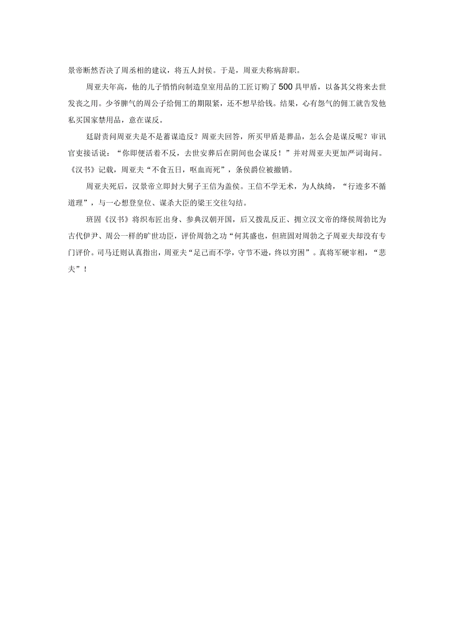 真将军硬宰相.docx_第2页