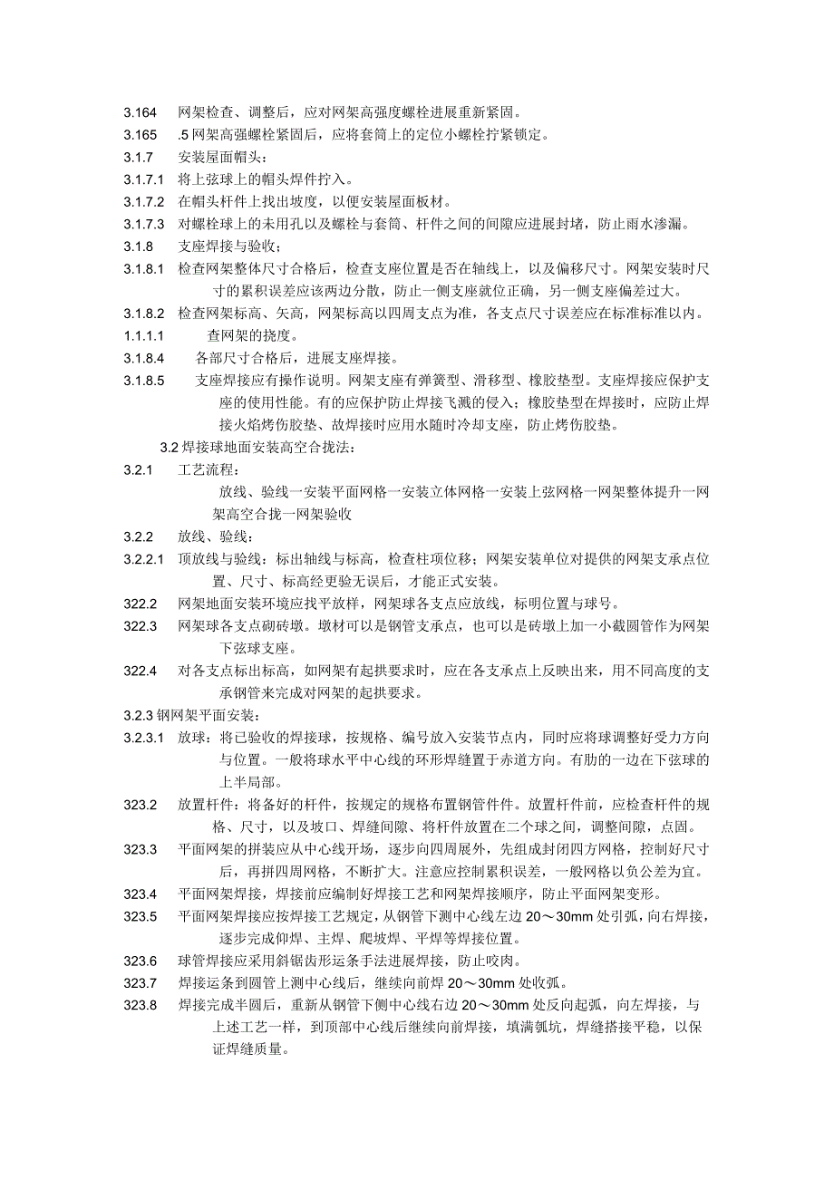 钢网架结构安装安全技术交底大（全）.docx_第3页