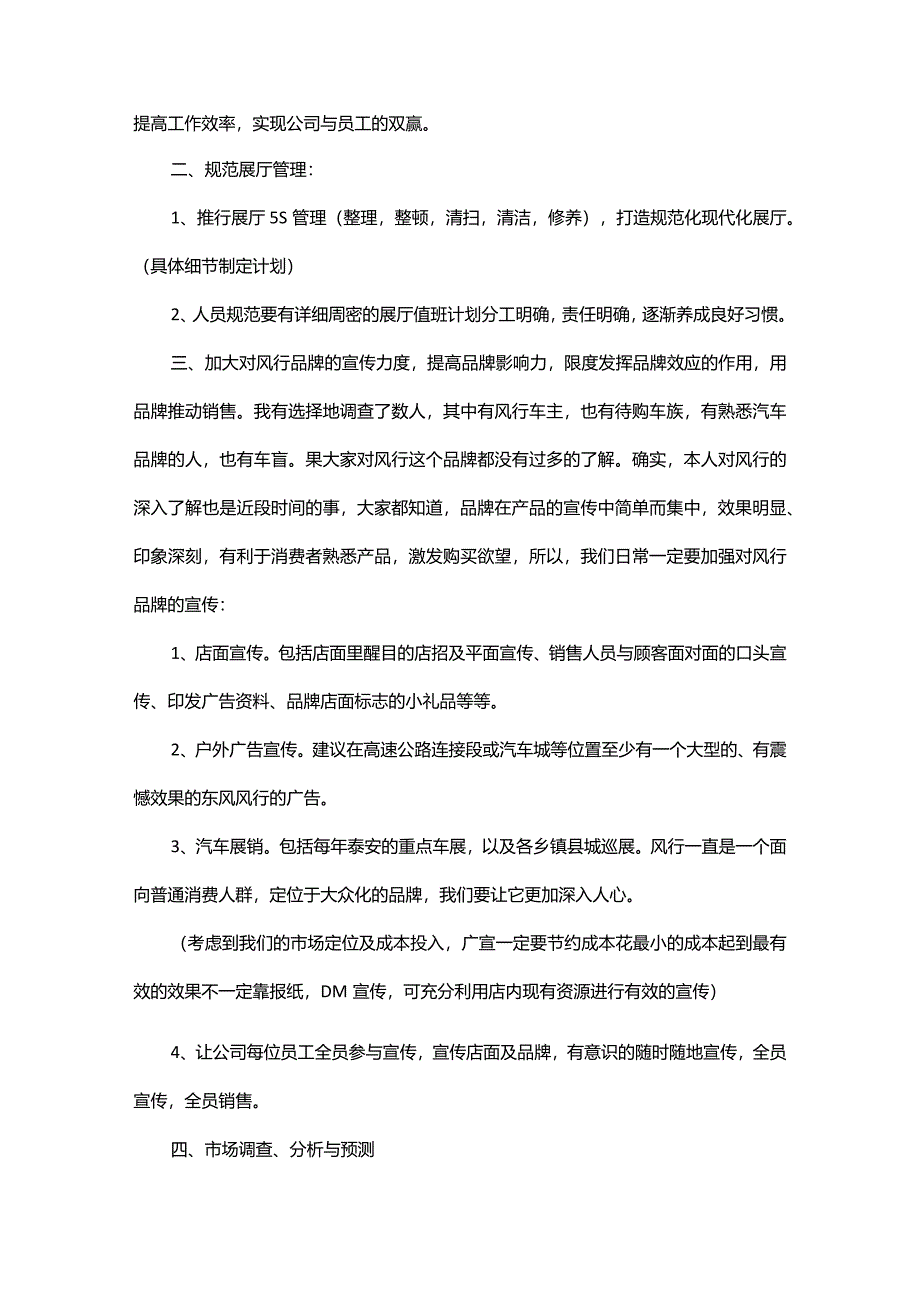 销售季度工作计划范文.docx_第2页