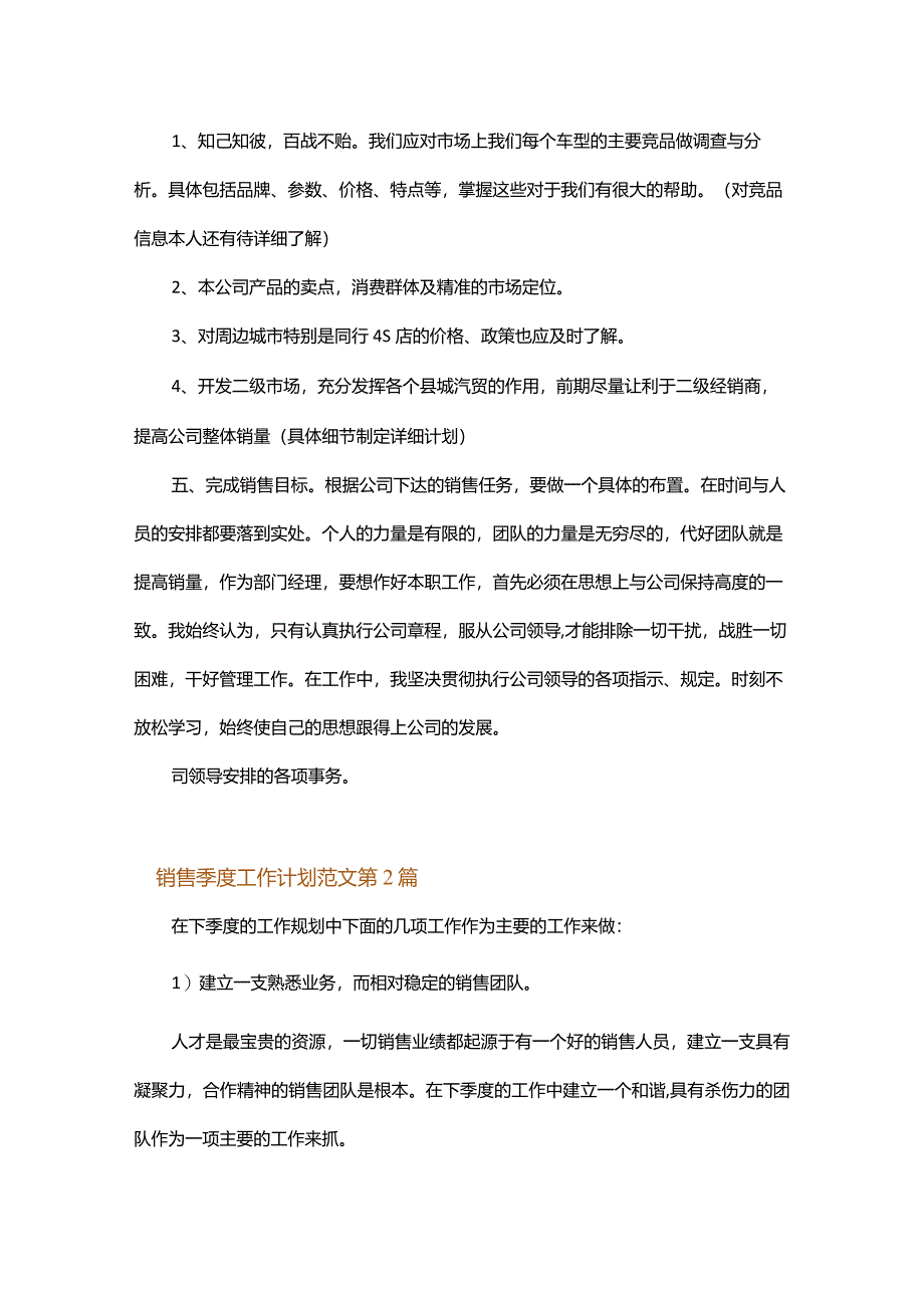 销售季度工作计划范文.docx_第3页