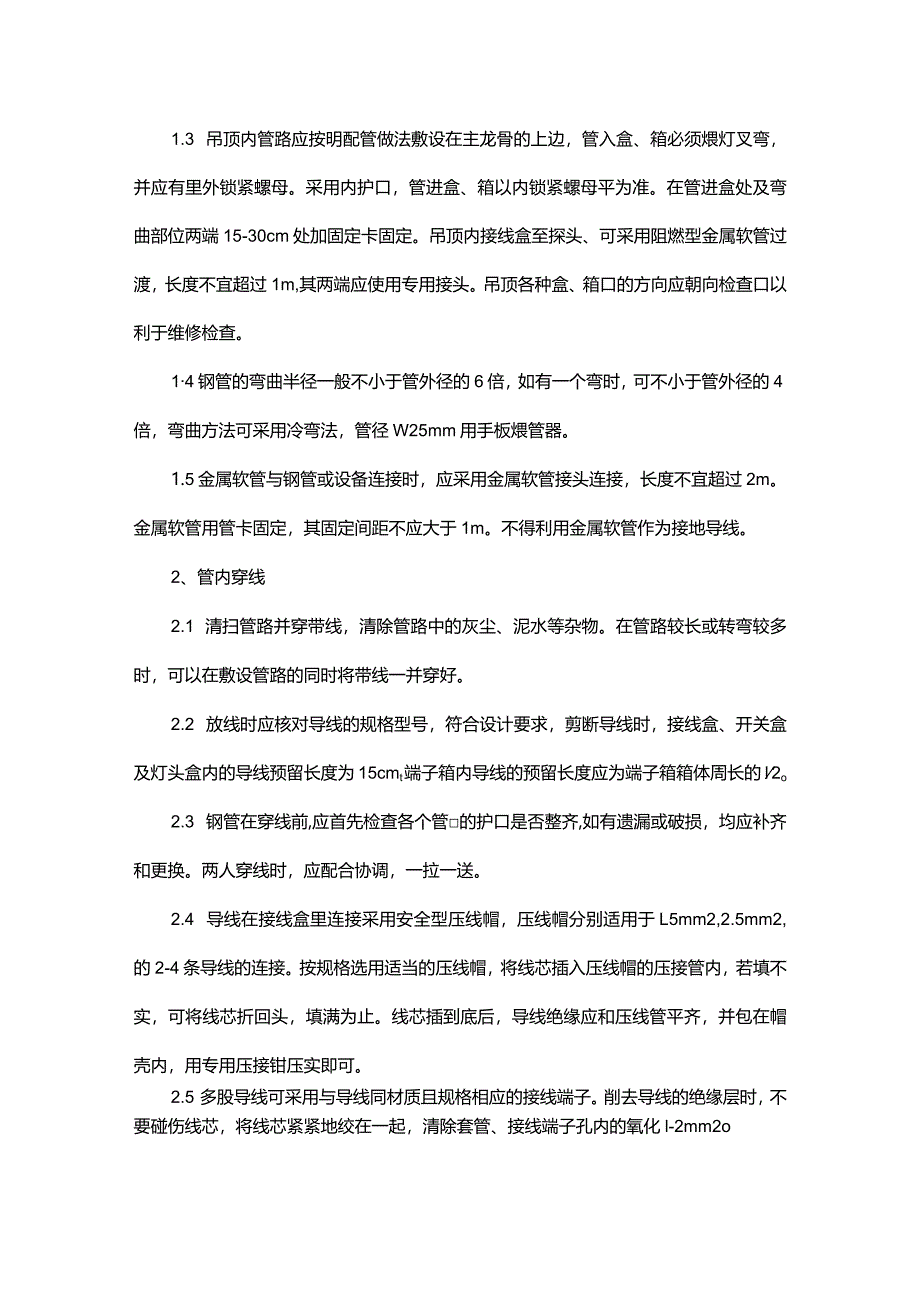 消防整改方案_2.docx_第2页