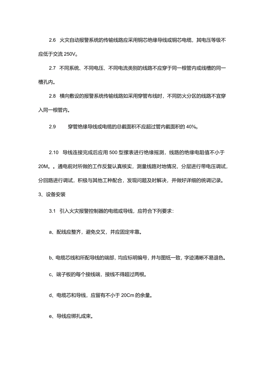 消防整改方案_2.docx_第3页