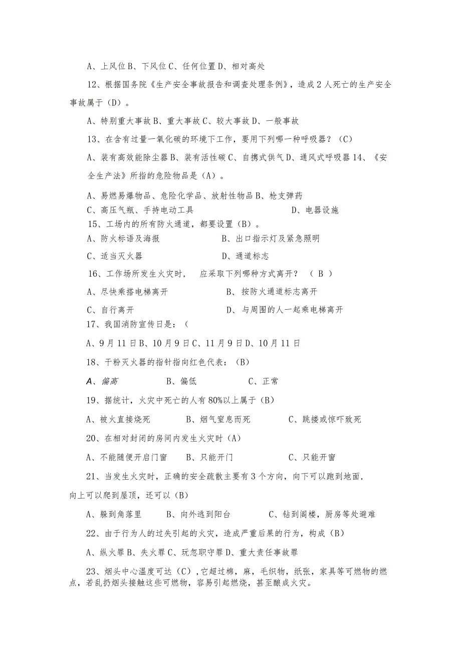 输气站员工应知应会题库-消防.docx_第2页