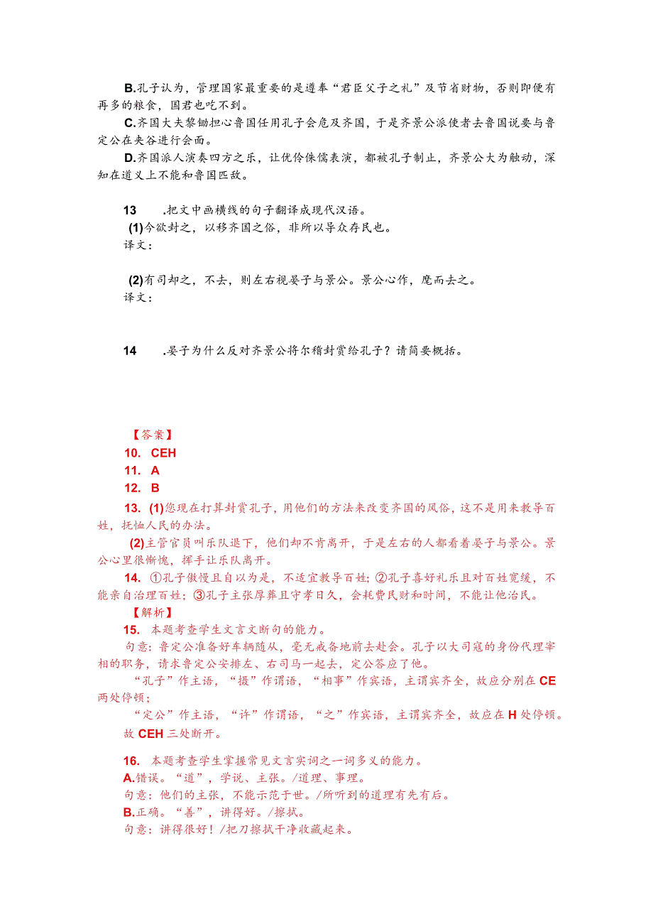 文言文双文本阅读：景公问政孔子（附答案解析与译文）.docx_第2页