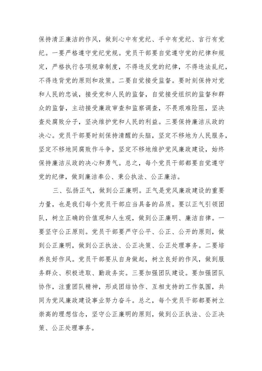 在党风廉政建设工作暨中层以上领导干部集体廉政谈话会议上的讲话.docx_第3页