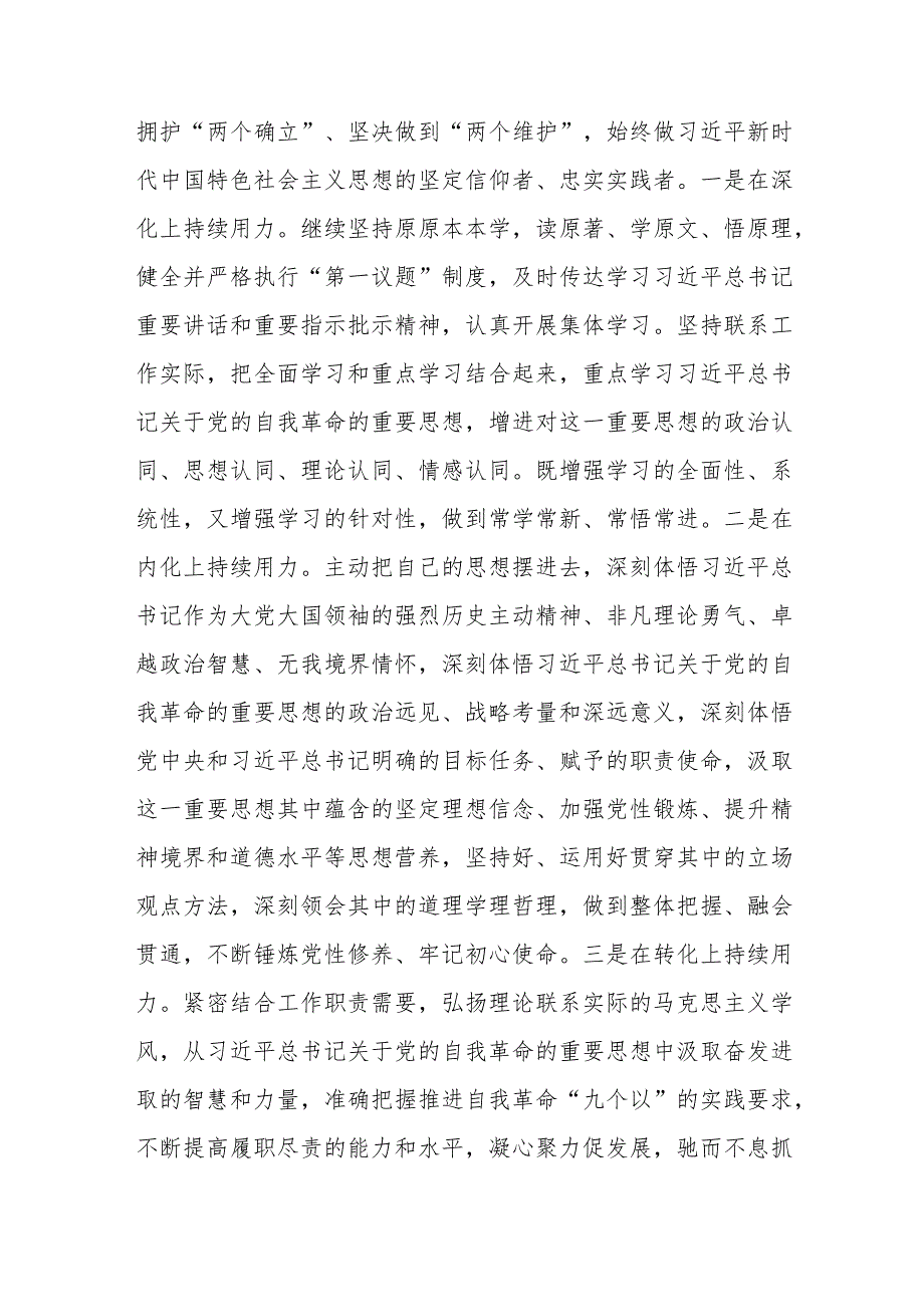 2024在全市纪检监察干部队伍教育整顿总结会议上的讲话提纲和某局教育整顿动员部署会上的讲话.docx_第3页