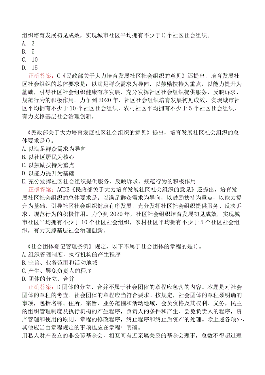 社会工作法规与政试题及答案.docx_第2页