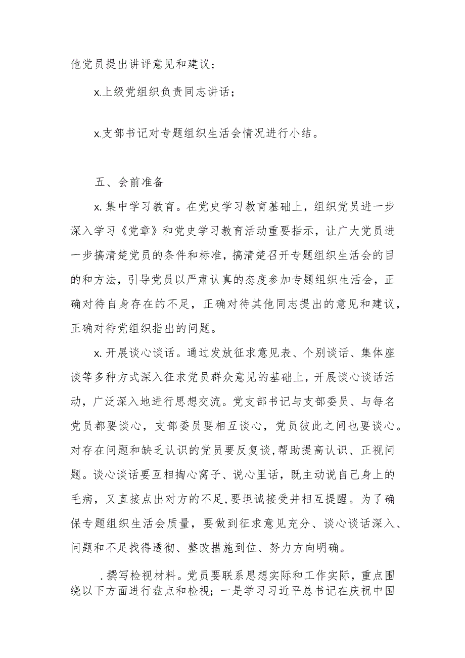 组织生活会方案（模板）.docx_第2页