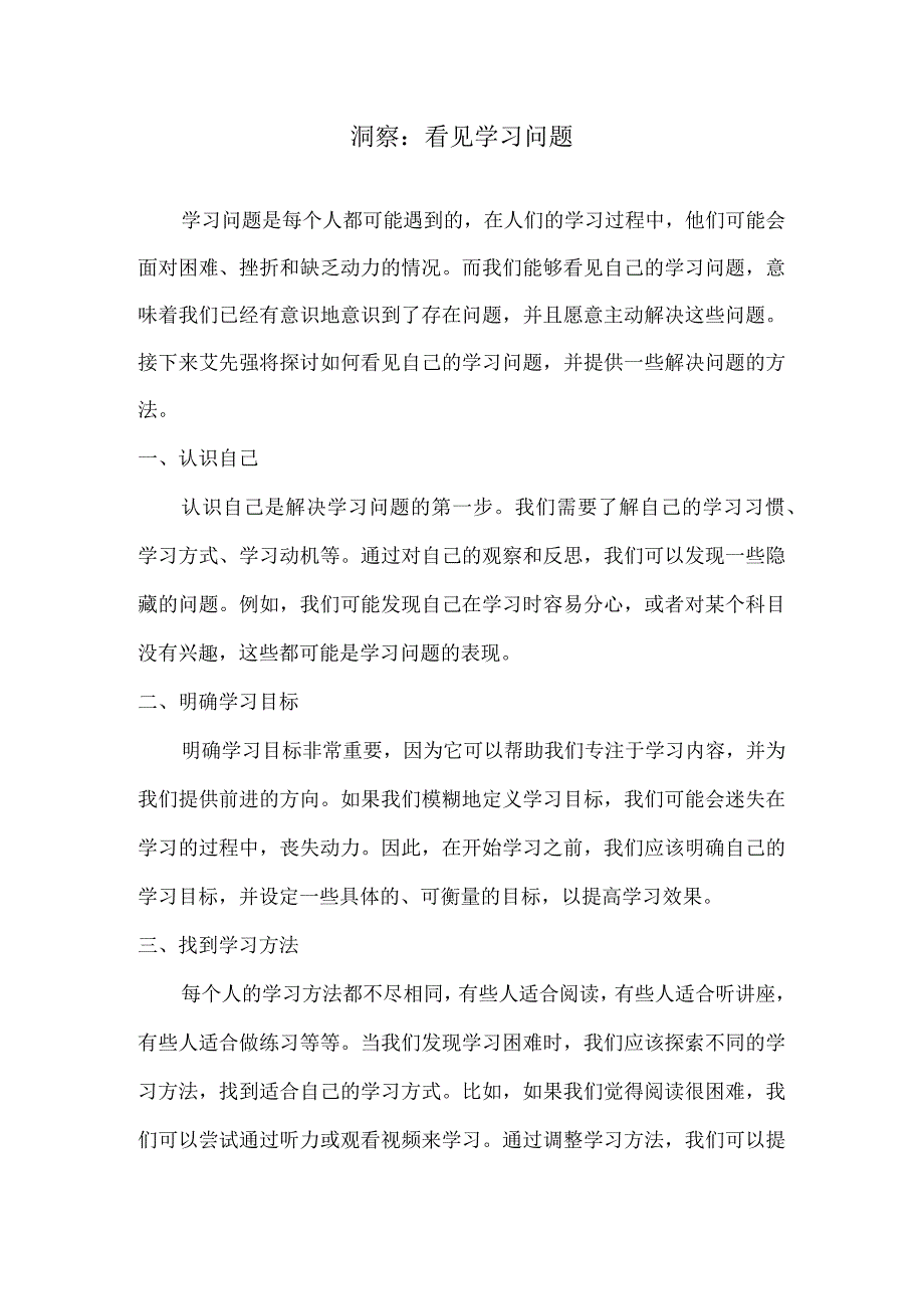 洞察：看见学习问题.docx_第1页