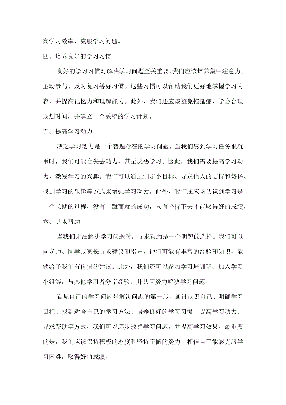 洞察：看见学习问题.docx_第2页