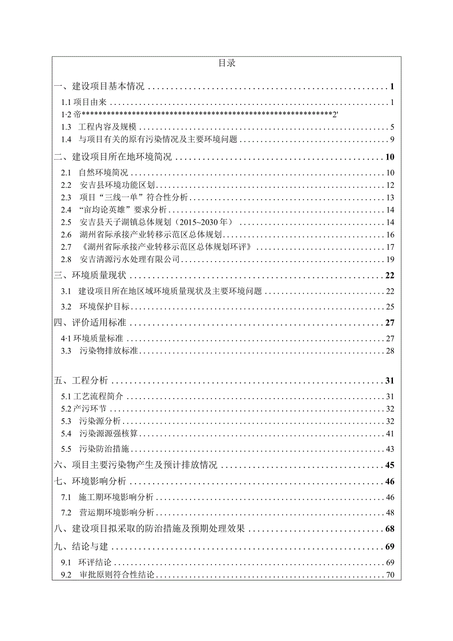 浙江华蒙环保新材料有限公司108亿只纸吸管项目环评报告.docx_第2页