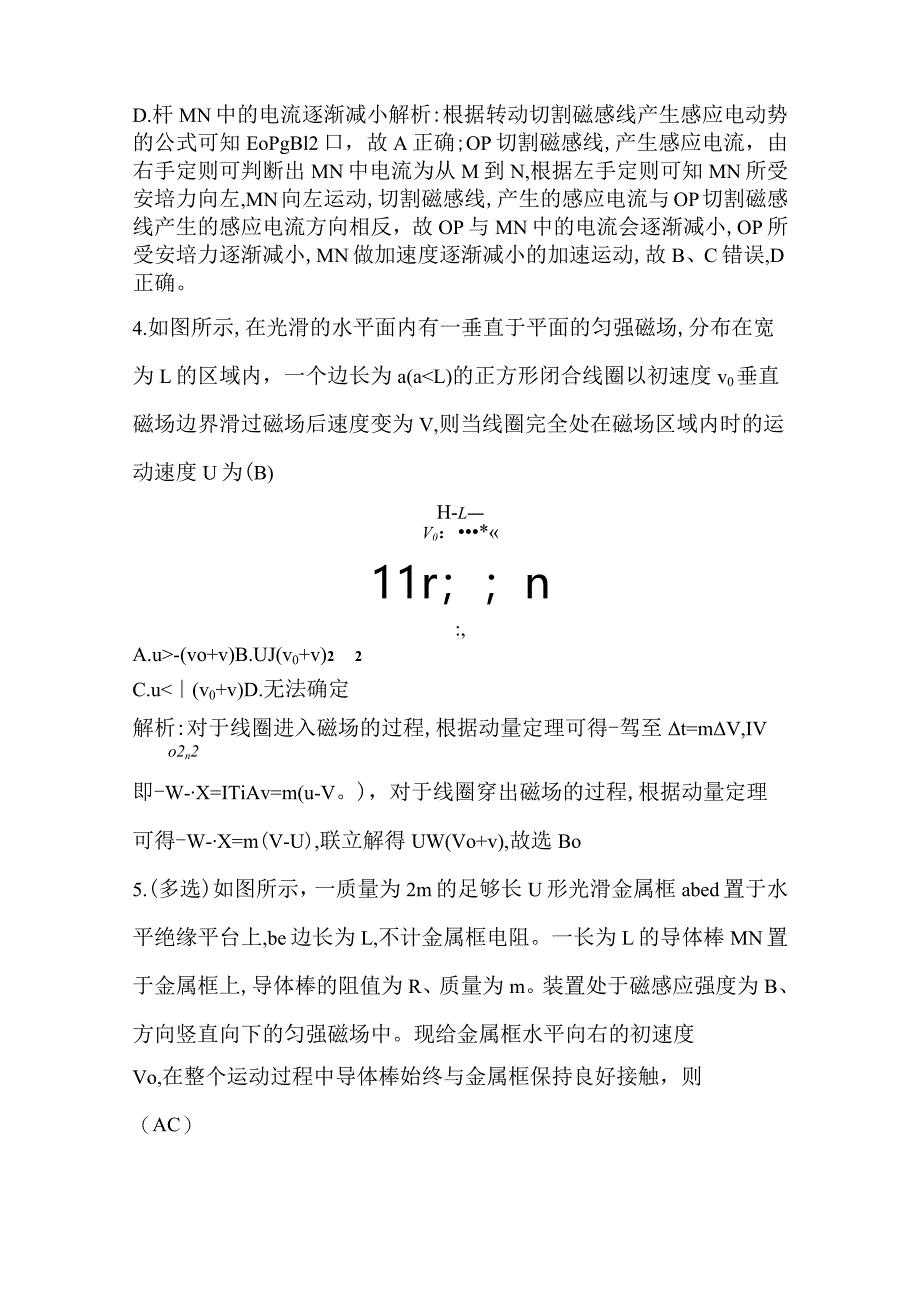 电磁感应中的力学和能量问题公开课教案教学设计课件资料.docx_第3页