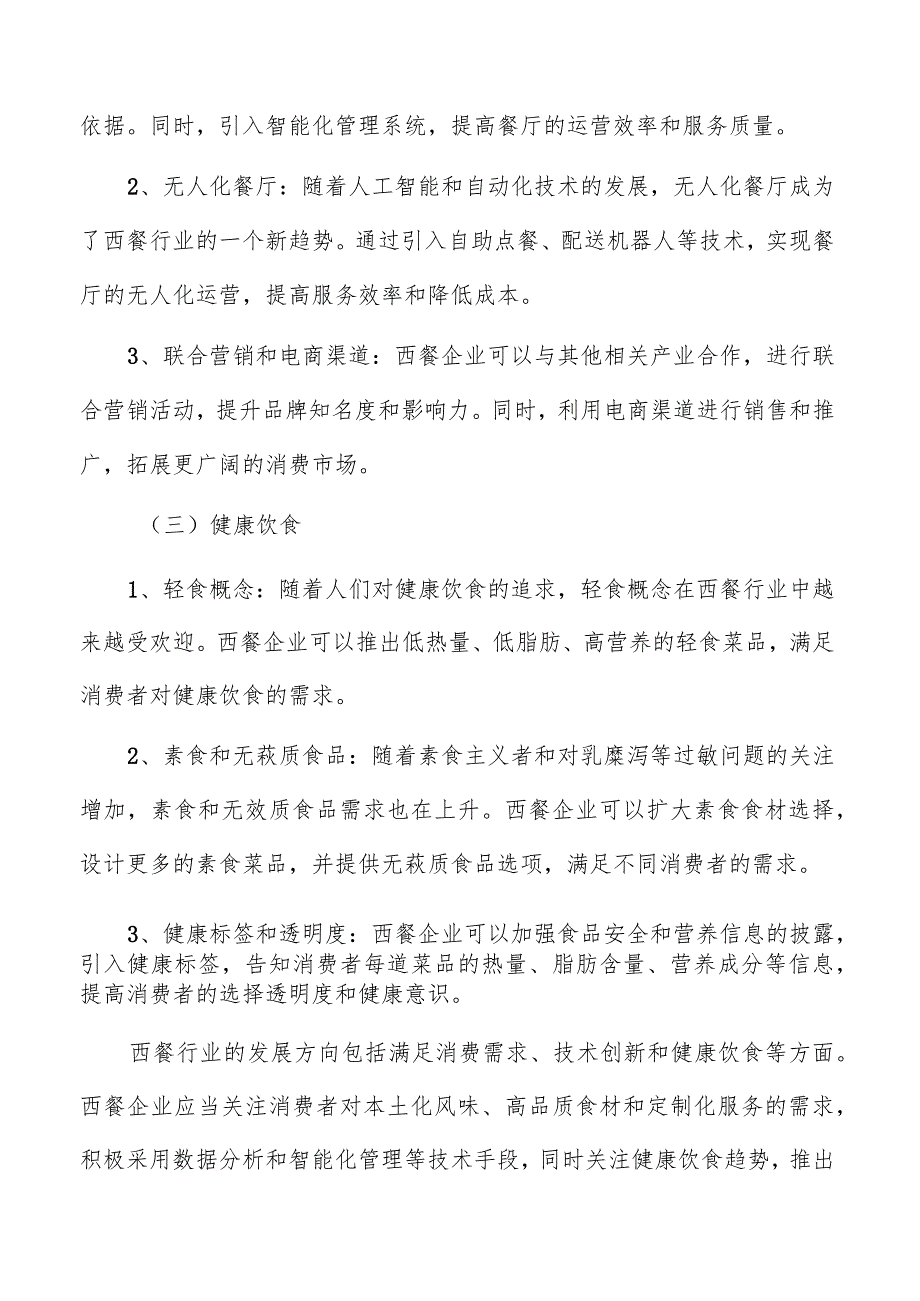 西餐行业分析报告.docx_第3页