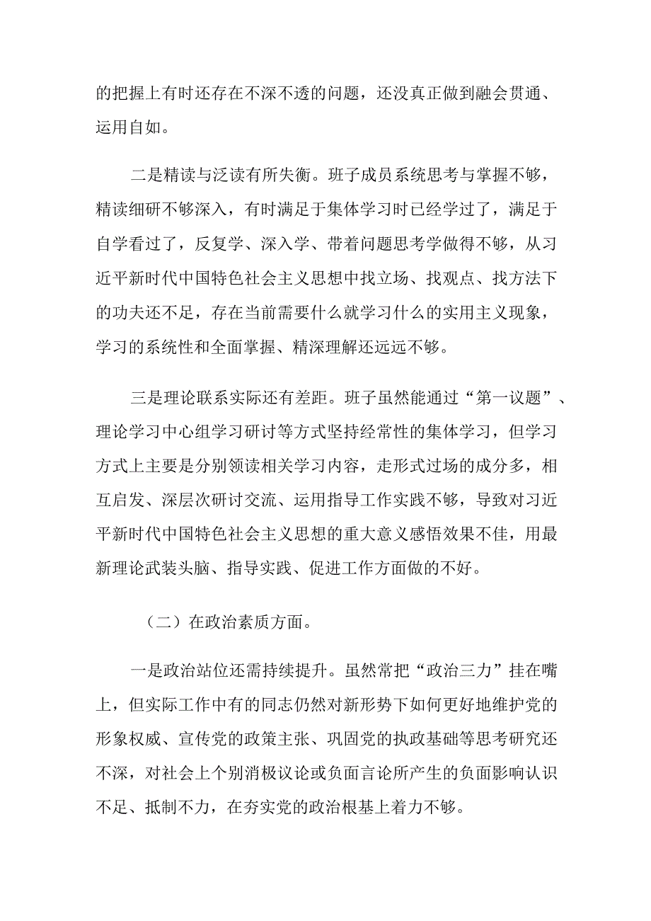 校党委班子主题教育民主生活会8个方面对照剖析材料.docx_第3页