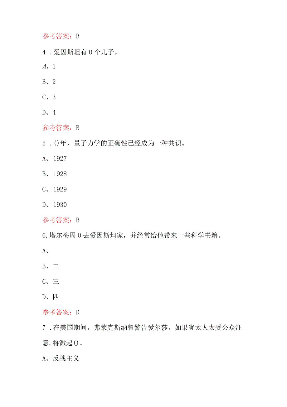 读《爱因斯坦传》知识考试复习题库（附答案）.docx_第2页