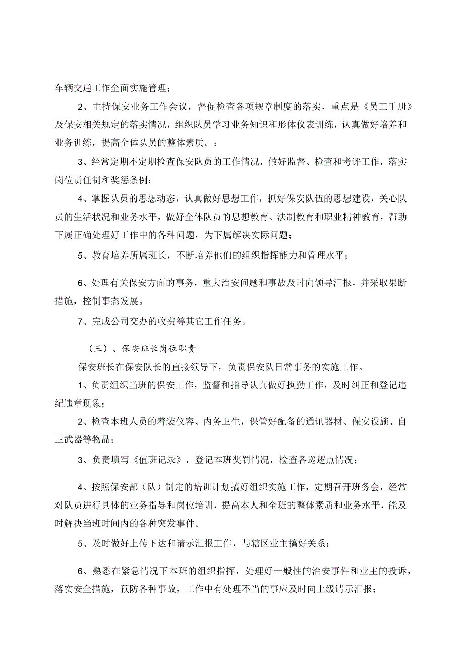 某小区物业管理内部制度.docx_第3页