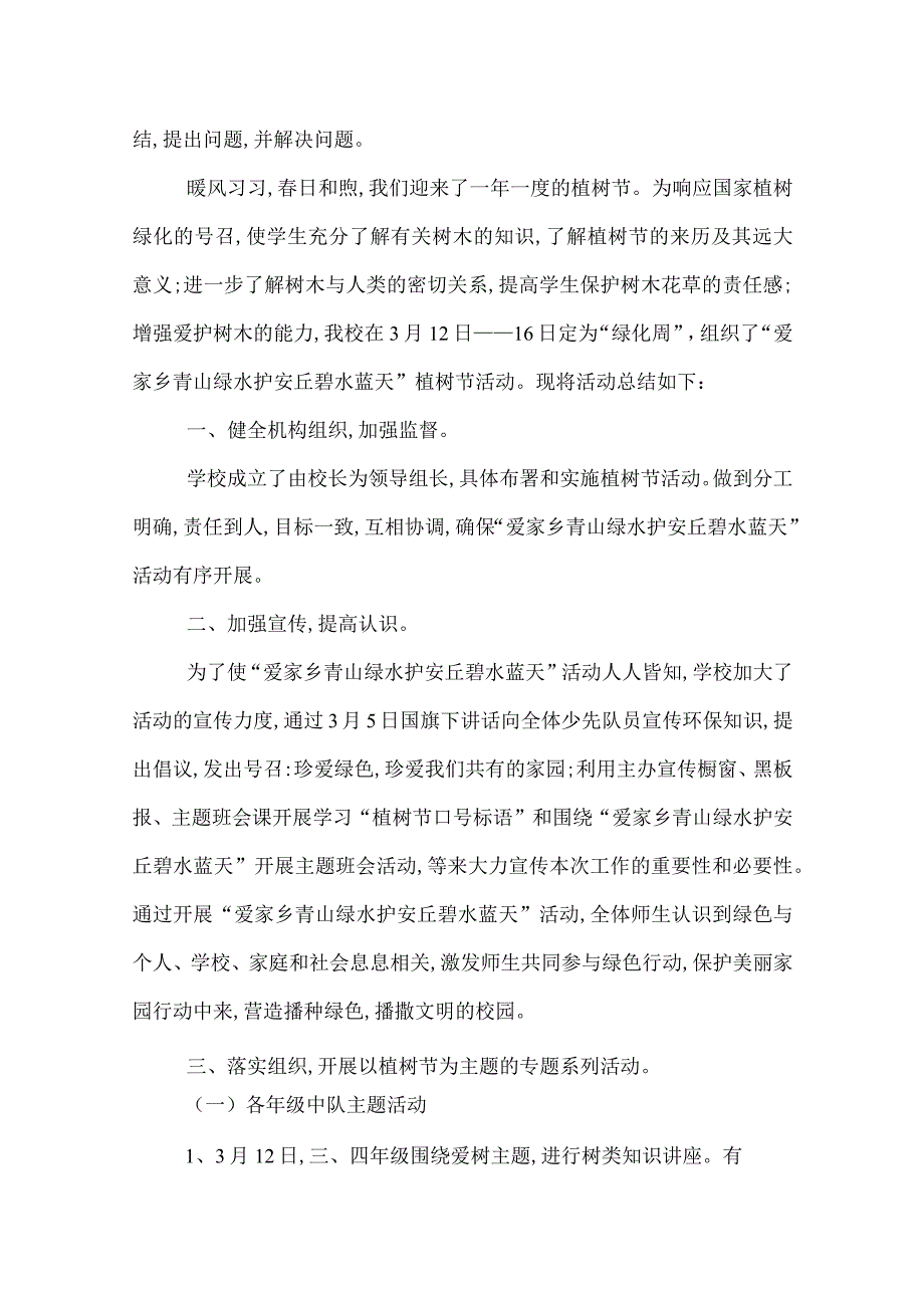 2022年学校植树节活动总结范文三篇.docx_第2页