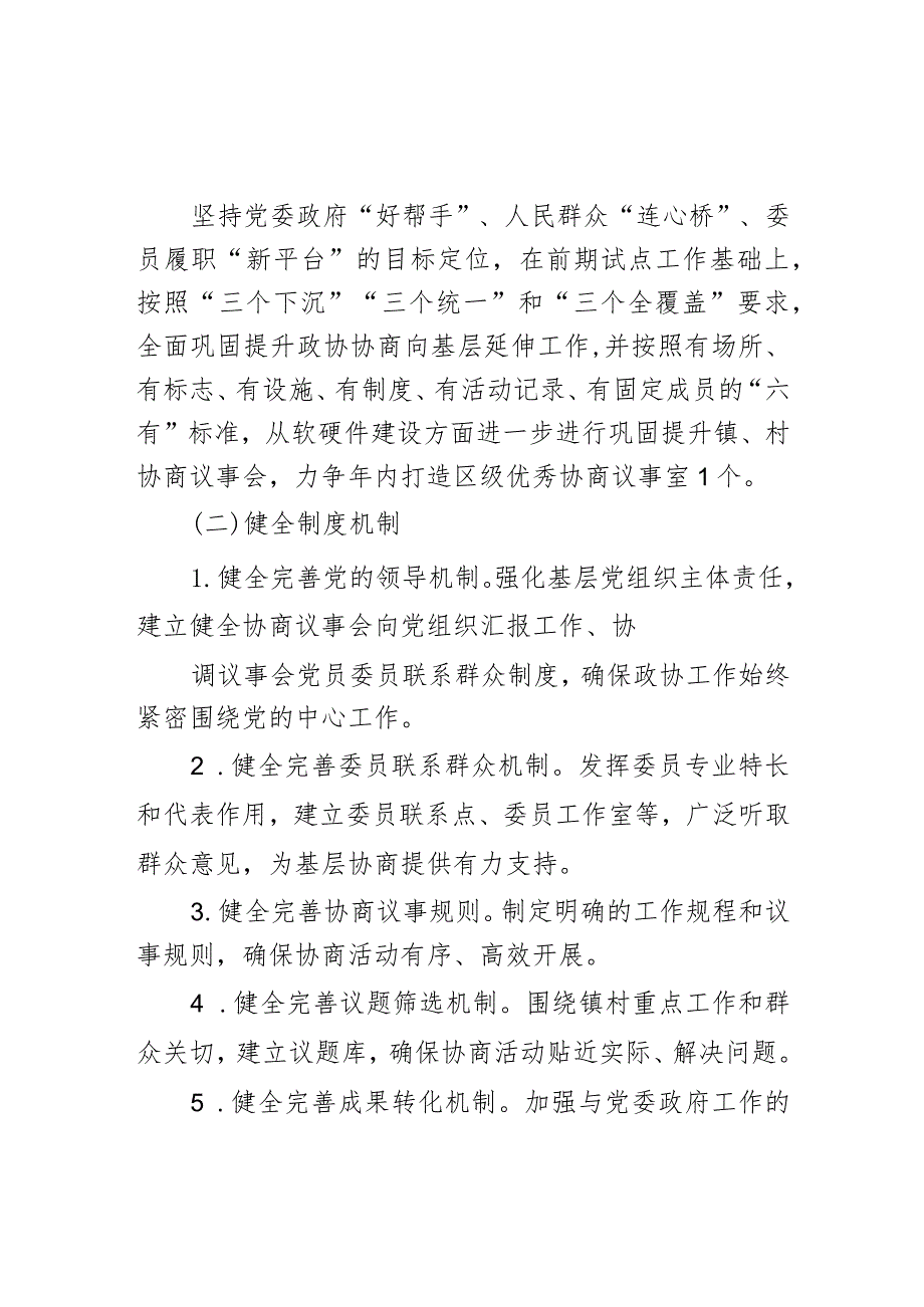 某乡镇推进政协协商基层延伸的实施意见.docx_第2页