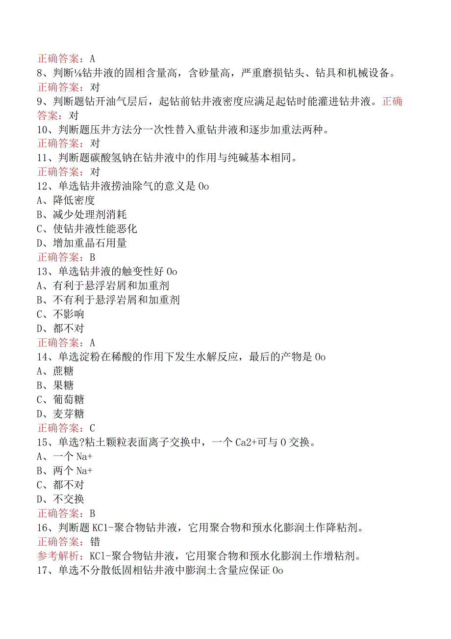 钻井液工考试：中级钻井液工.docx_第2页