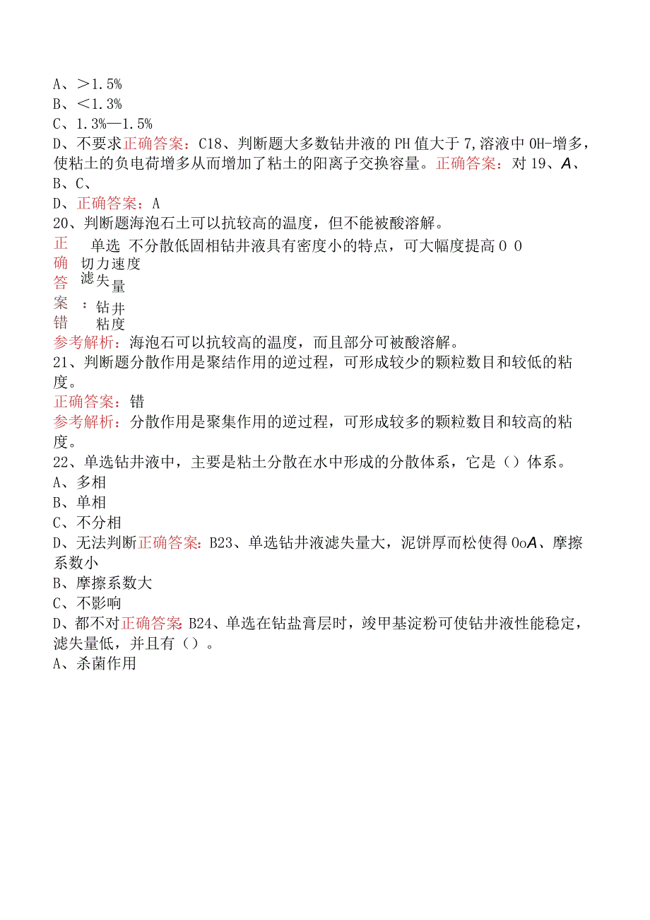 钻井液工考试：中级钻井液工.docx_第3页