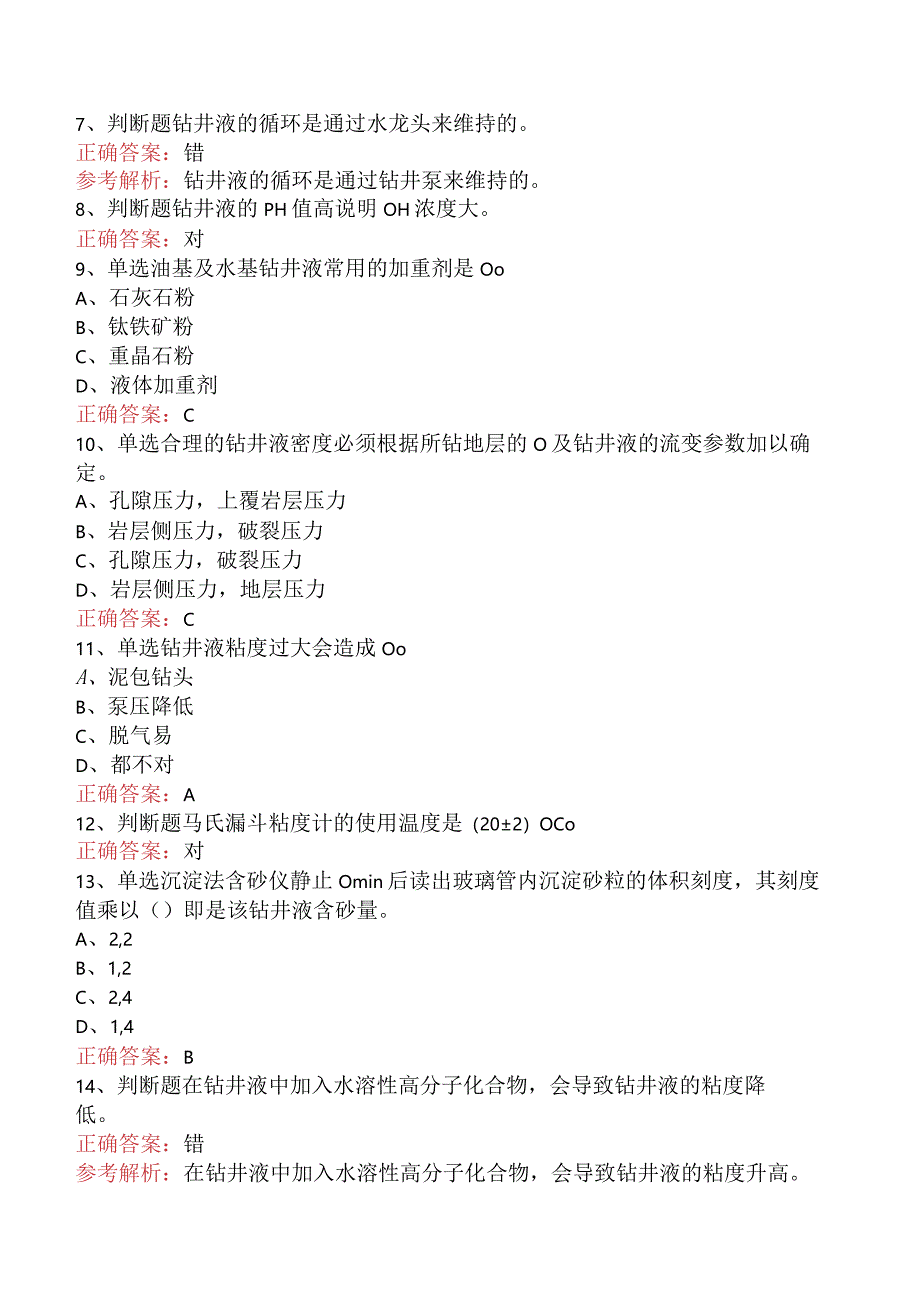 钻井液工考试：初级钻井液工试题及答案.docx_第2页