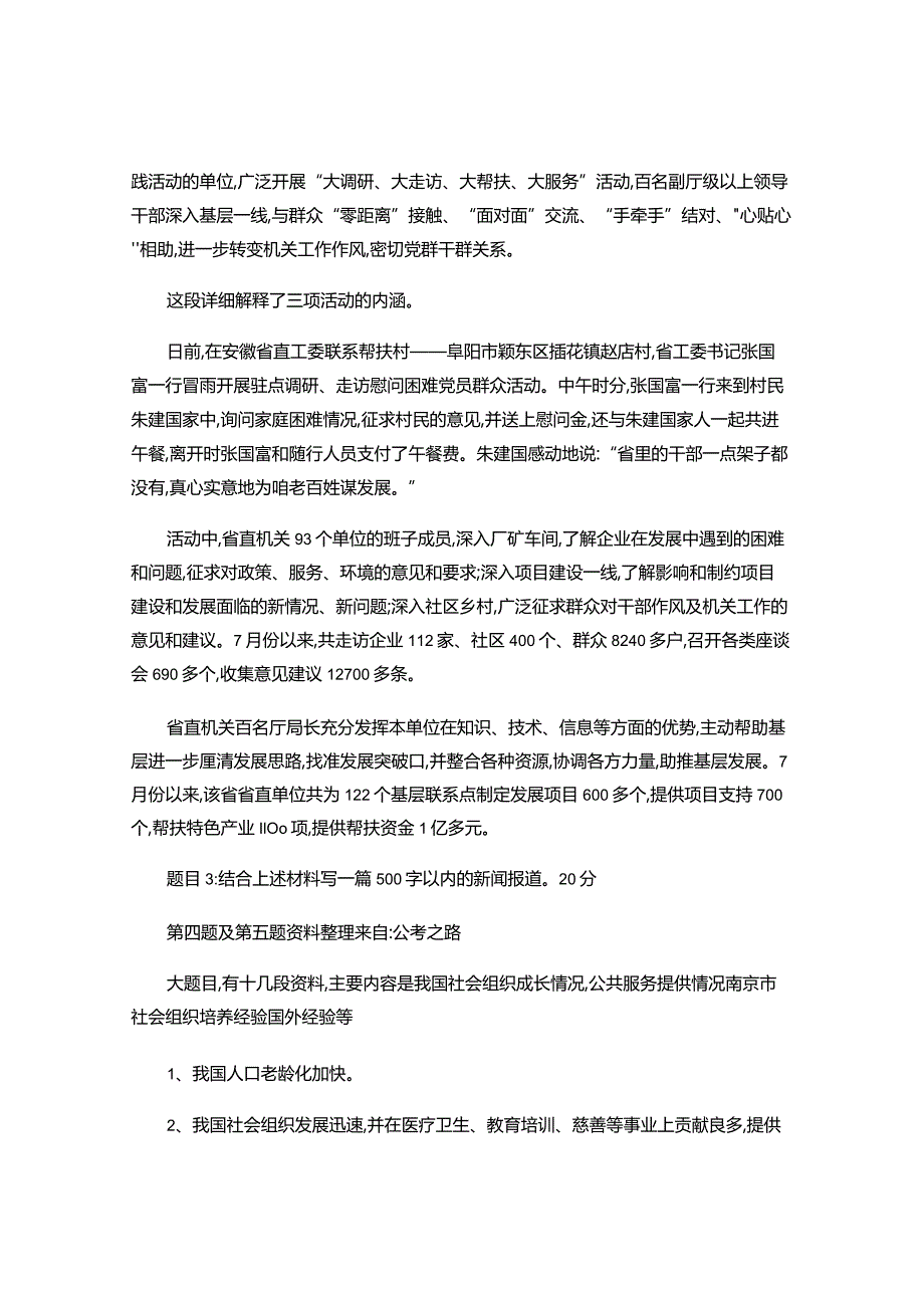 近年各地省级机关遴选公务员真题.docx_第2页