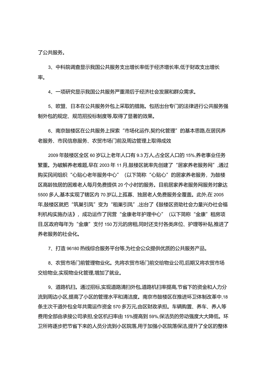 近年各地省级机关遴选公务员真题.docx_第3页