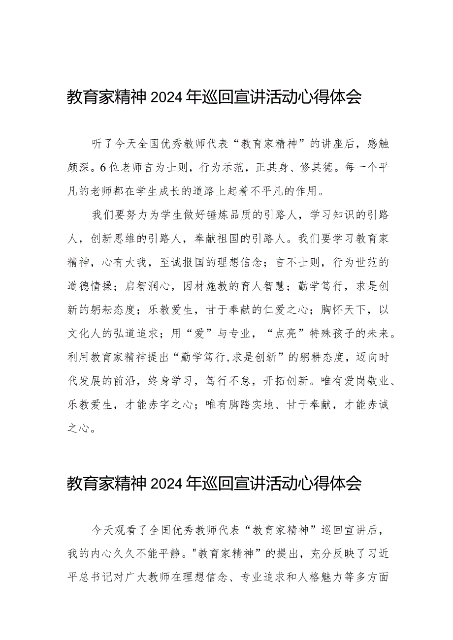 “教育家精神”2024年巡回宣讲活动心得感悟会二十五篇.docx_第1页