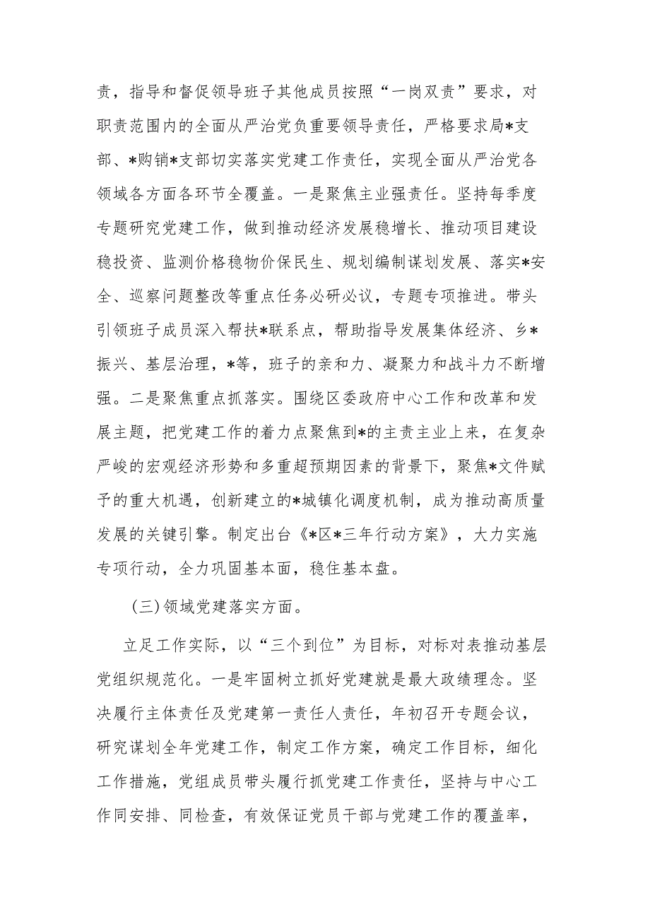 党委（党工委、党组）书记抓基层党建工作述职报告(2篇).docx_第3页