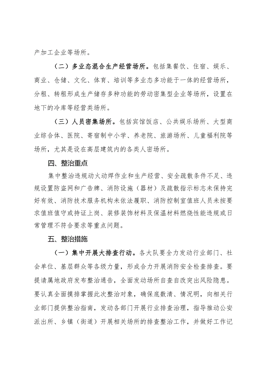 安全集中除患攻坚大整治行动实施方案.docx_第2页