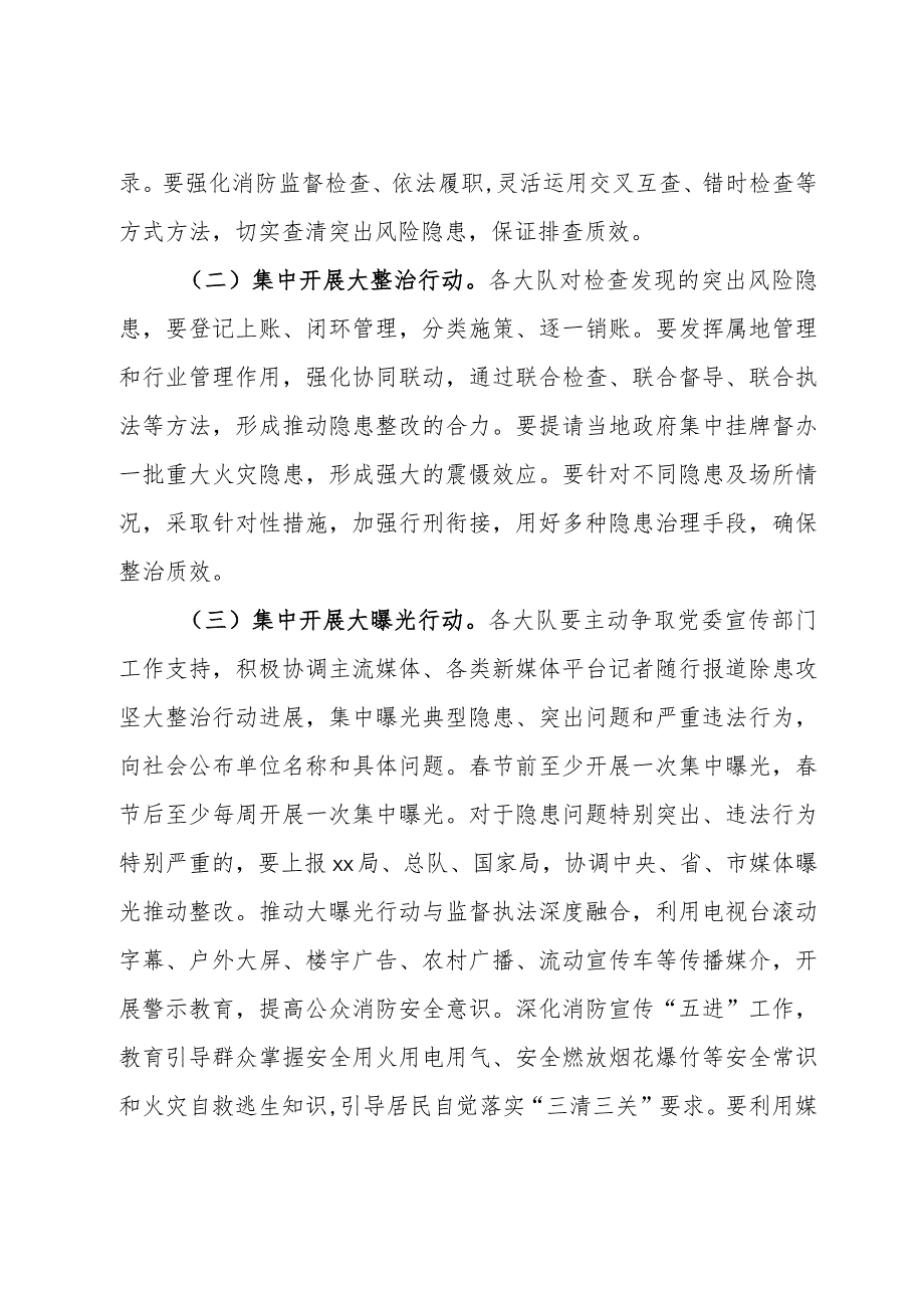 安全集中除患攻坚大整治行动实施方案.docx_第3页