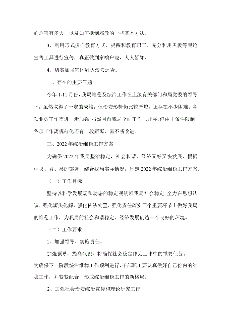 2022年县综治维稳工作总结与2022年工作思路.docx_第3页