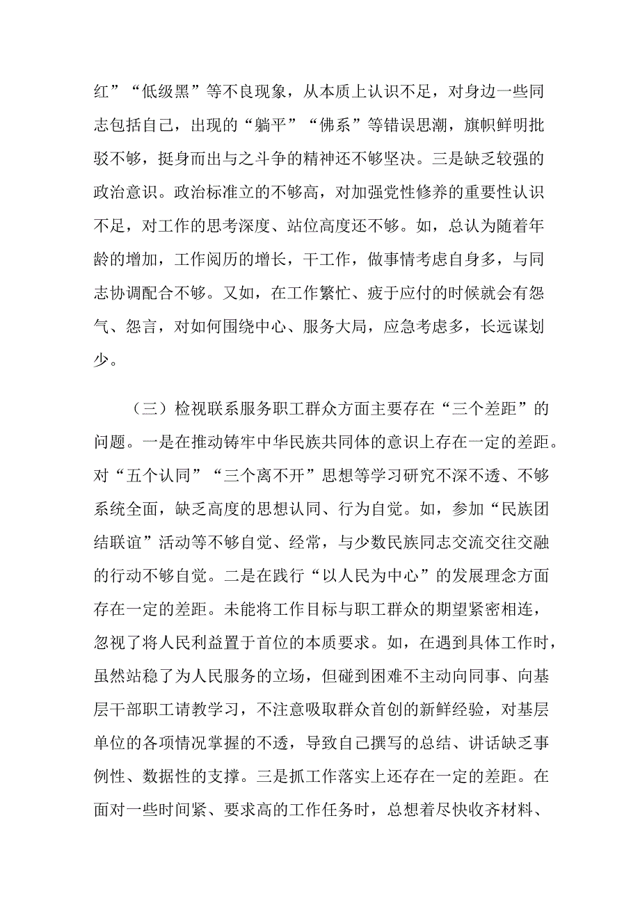 （四篇）2024年度党支部班子成员组织生活会围绕四个检视个人对照检查材料范文及批评与自我批评意见.docx_第3页